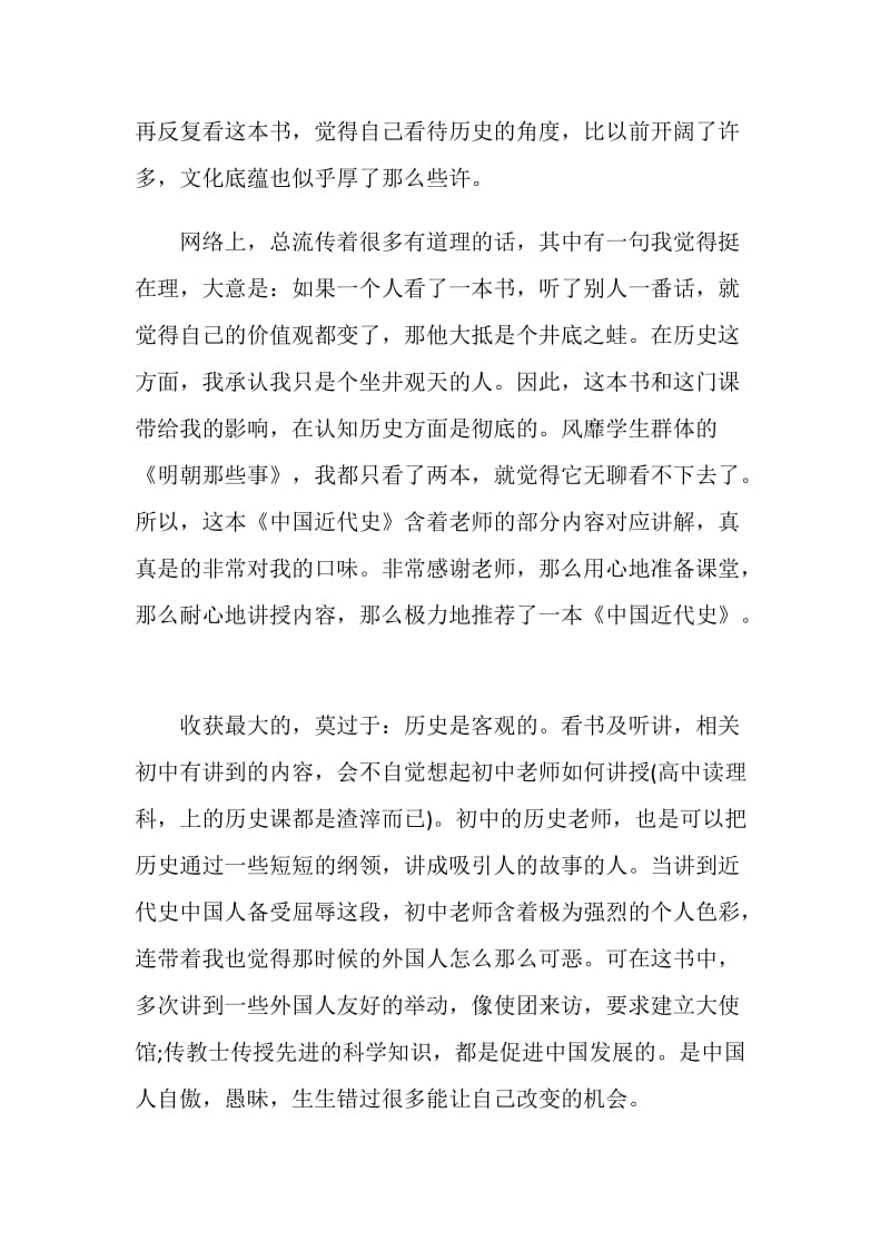 中国近代史读后感范文5篇.doc_第3页
