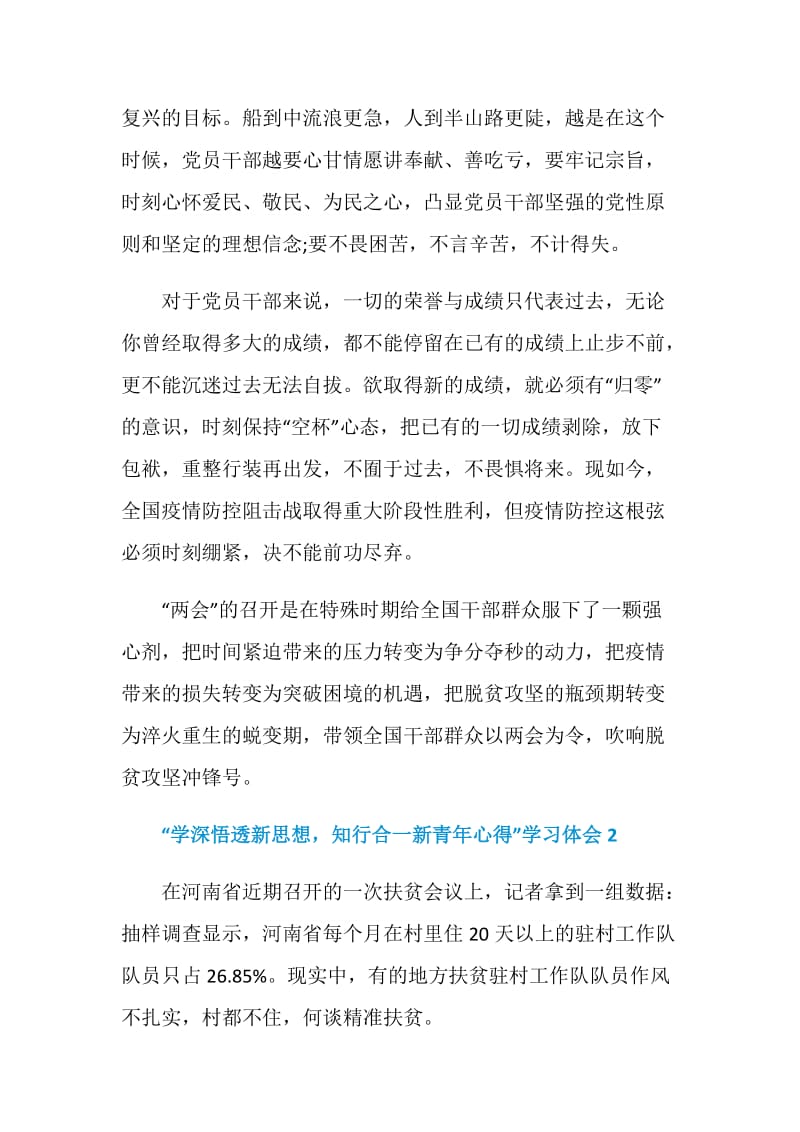 “学深悟透新思想知行合一新青年心得”学习体会精选5篇.doc_第2页