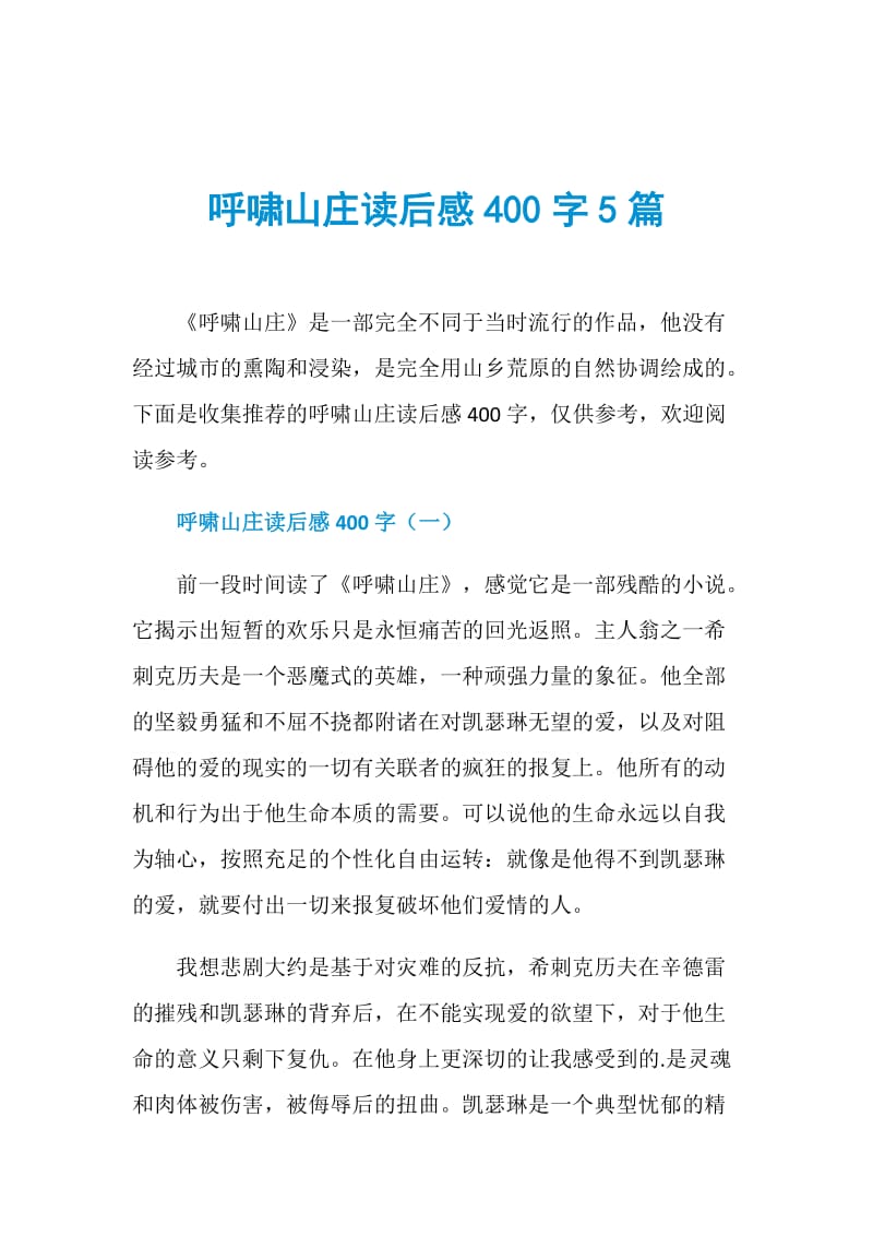 呼啸山庄读后感400字5篇.doc_第1页