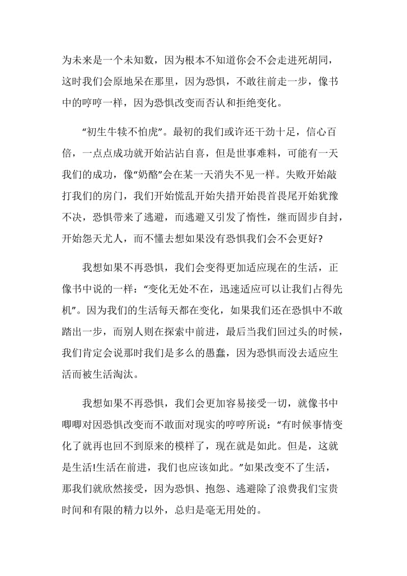 谁动了我的奶酪读后感范文集锦2020.doc_第2页