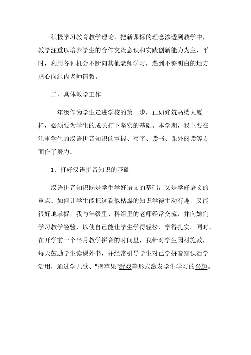 语文教师述职报告优质范文.doc_第2页