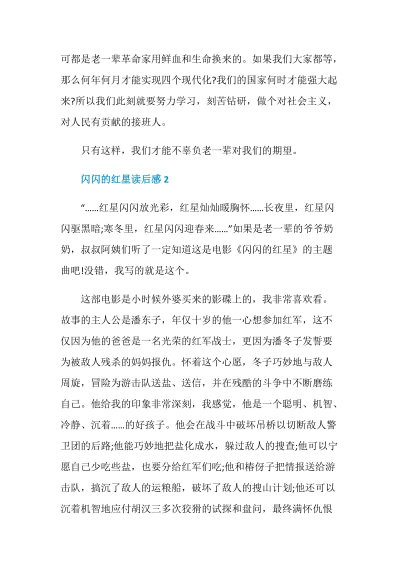 闪闪的红星读后感范文2020.doc_第2页