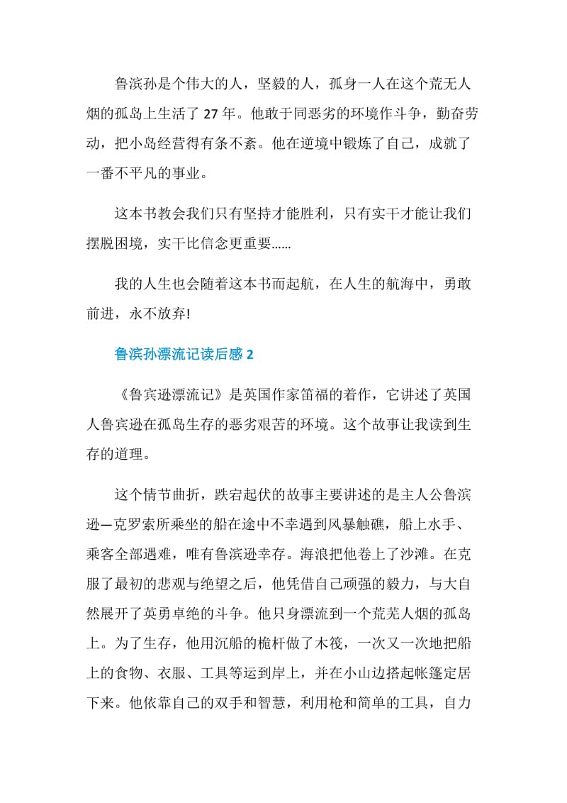 鲁滨孙漂流记读后感汇总范文2020.doc_第3页