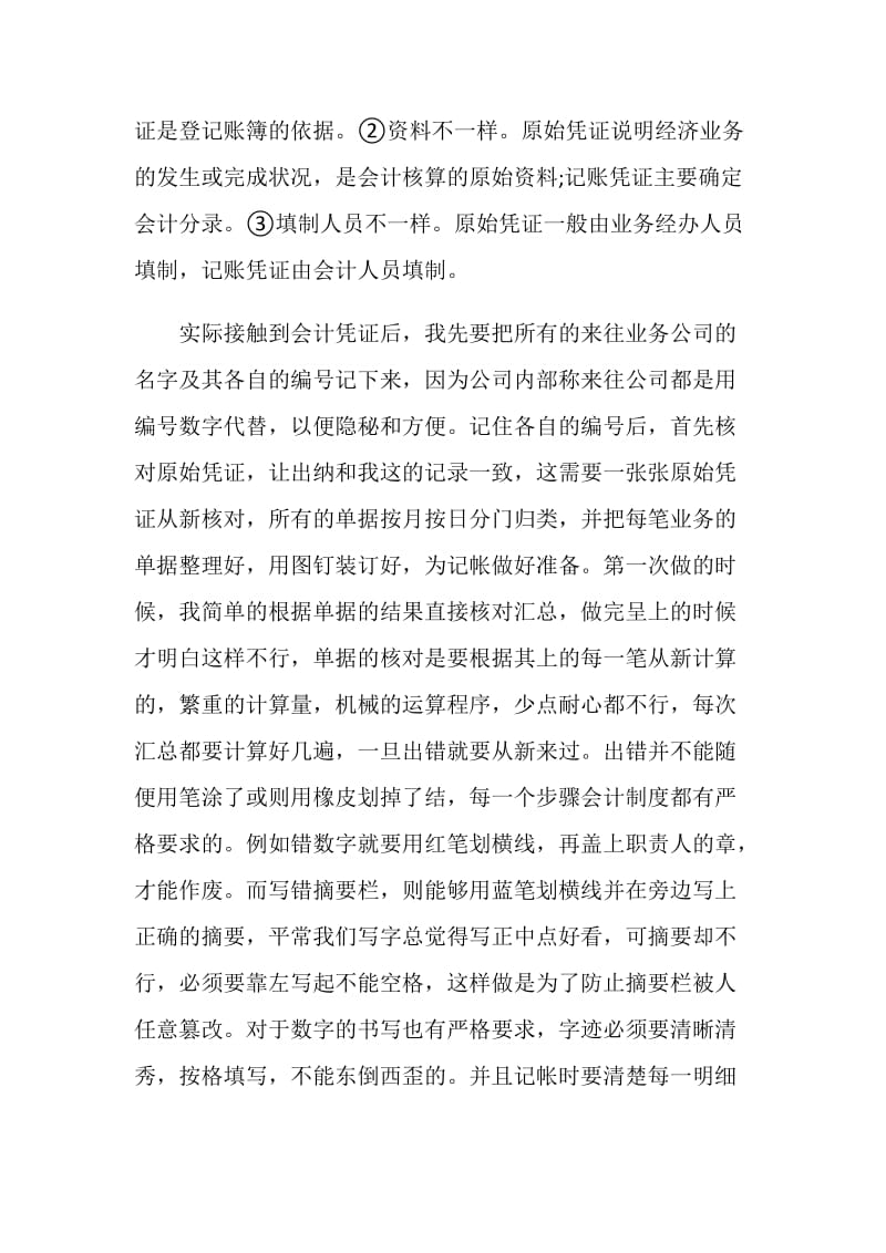 关于财务会计毕业实习报告2020范文大全.doc_第3页