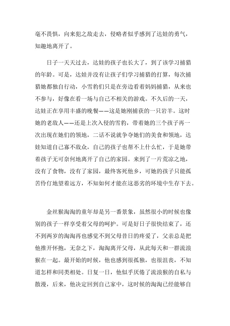 《我们诞生在中国》电影观后感范文五篇.doc_第2页