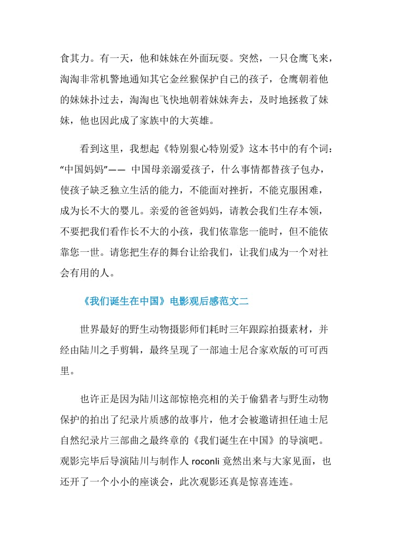 《我们诞生在中国》电影观后感范文五篇.doc_第3页