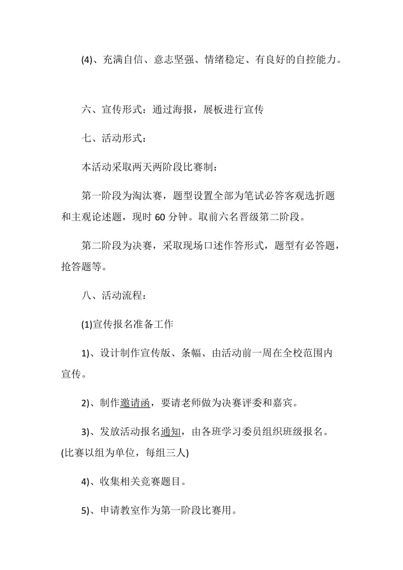 知识竞赛策划书2020最全合集.doc_第2页