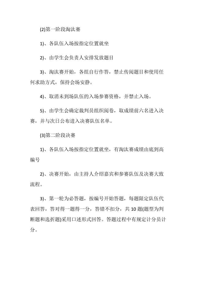 知识竞赛策划书2020最全合集.doc_第3页