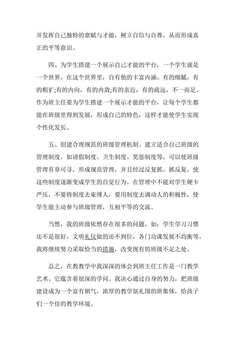 班主任述职报告推荐合集.doc_第2页