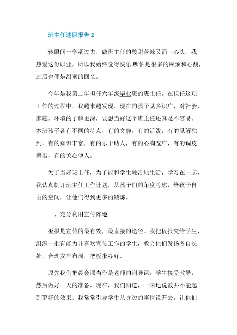 班主任述职报告推荐合集.doc_第3页