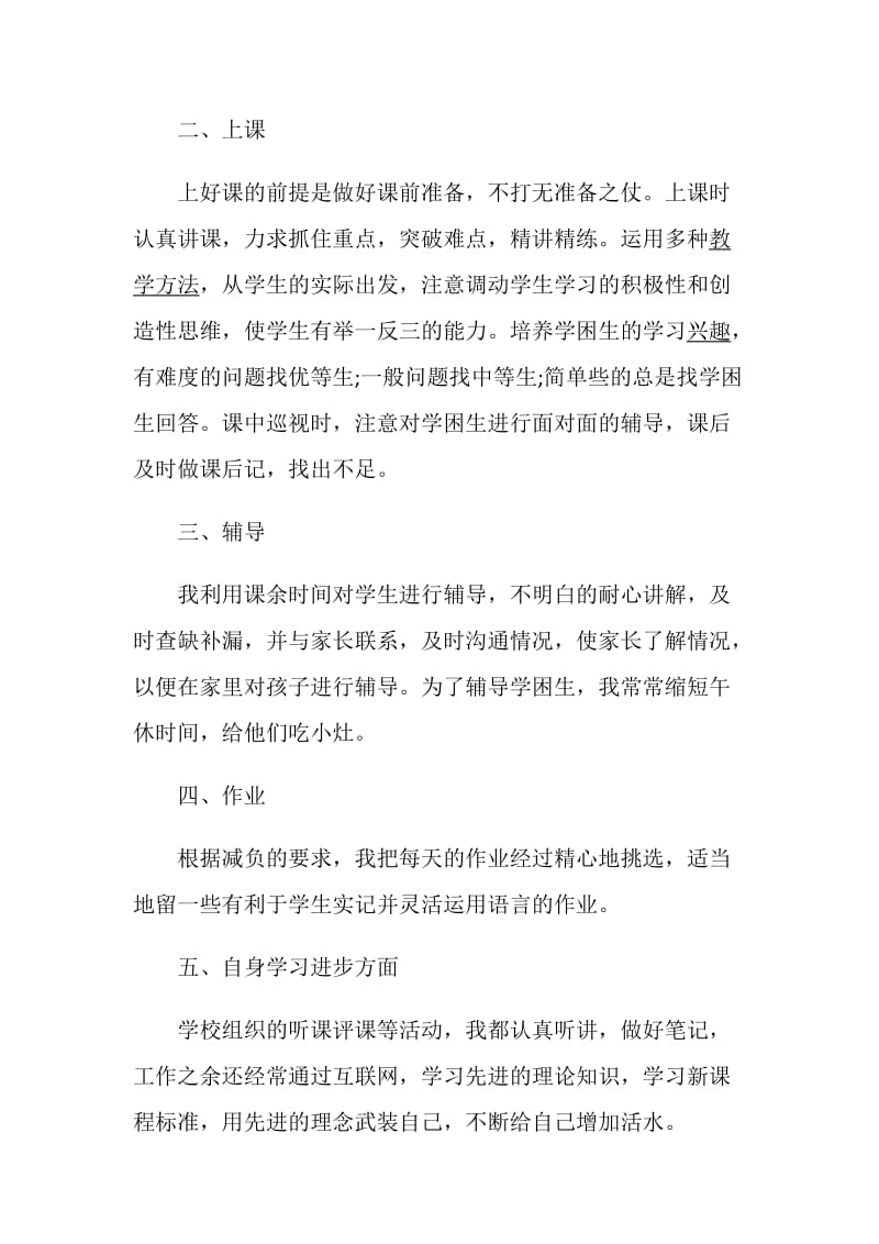 教师年终总结最新集锦.doc_第2页