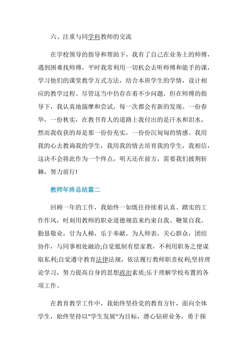 教师年终总结最新集锦.doc_第3页