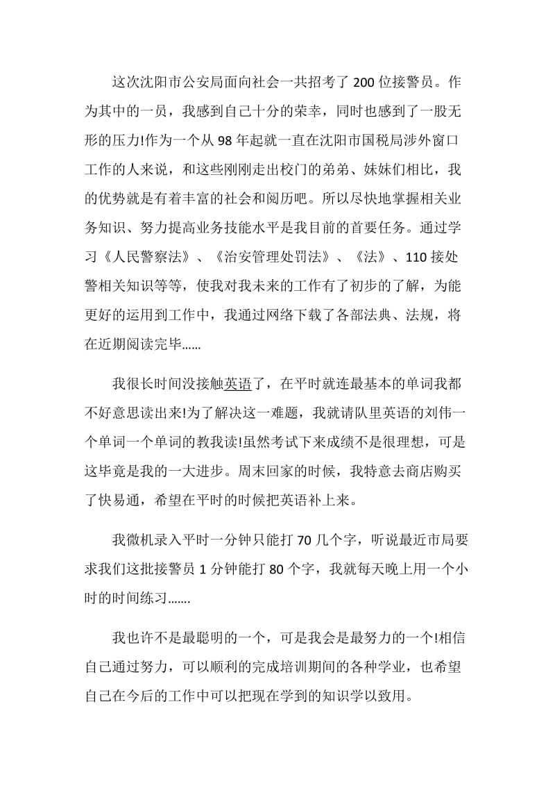 公安民警述职报告推荐合集.doc_第2页