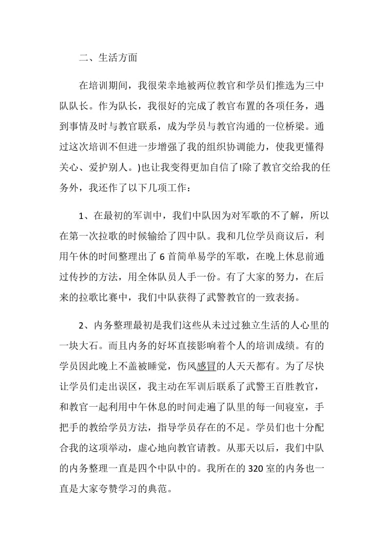 公安民警述职报告推荐合集.doc_第3页