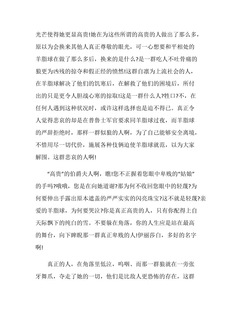 羊脂球读后感范文2020.doc_第2页