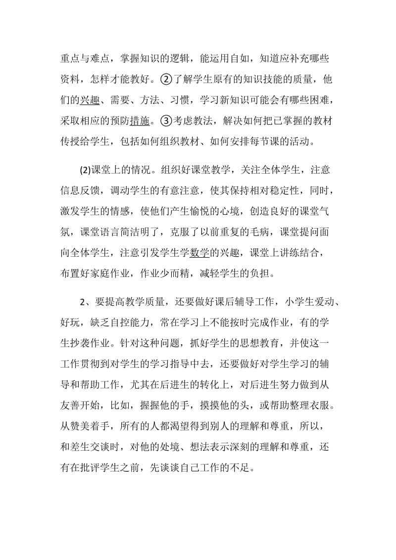 教师年度总结精选范文.doc_第2页