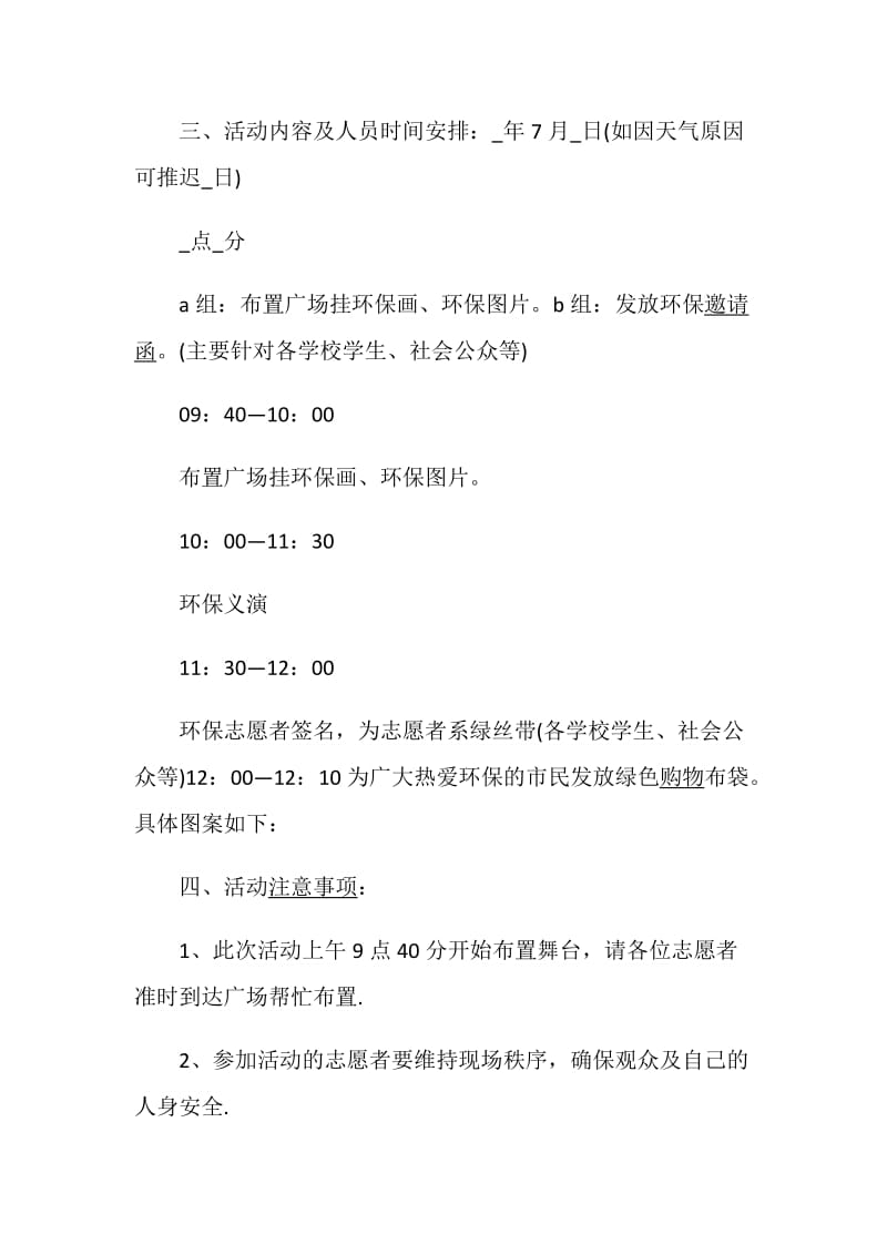 公益活动策划方案大全最新环保活动策划案例.doc_第2页