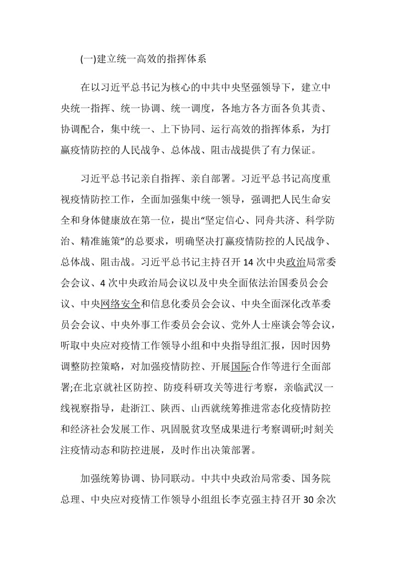 抗击新冠肺炎疫情的中国行动新闻发布会最新心得体会精选5篇.doc_第2页
