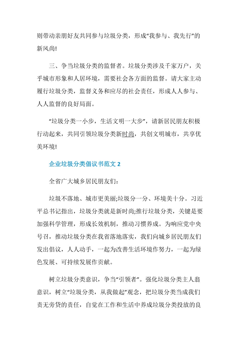 企业垃圾分类倡议书范文.doc_第2页