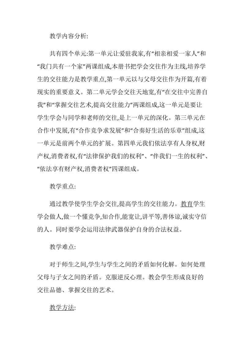 初二政治计划精选范文5篇集锦.doc_第3页