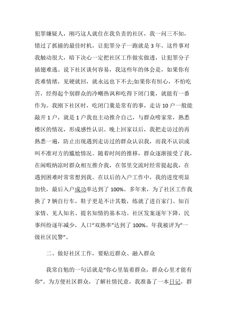 公安民警述职报告推荐范文.doc_第2页