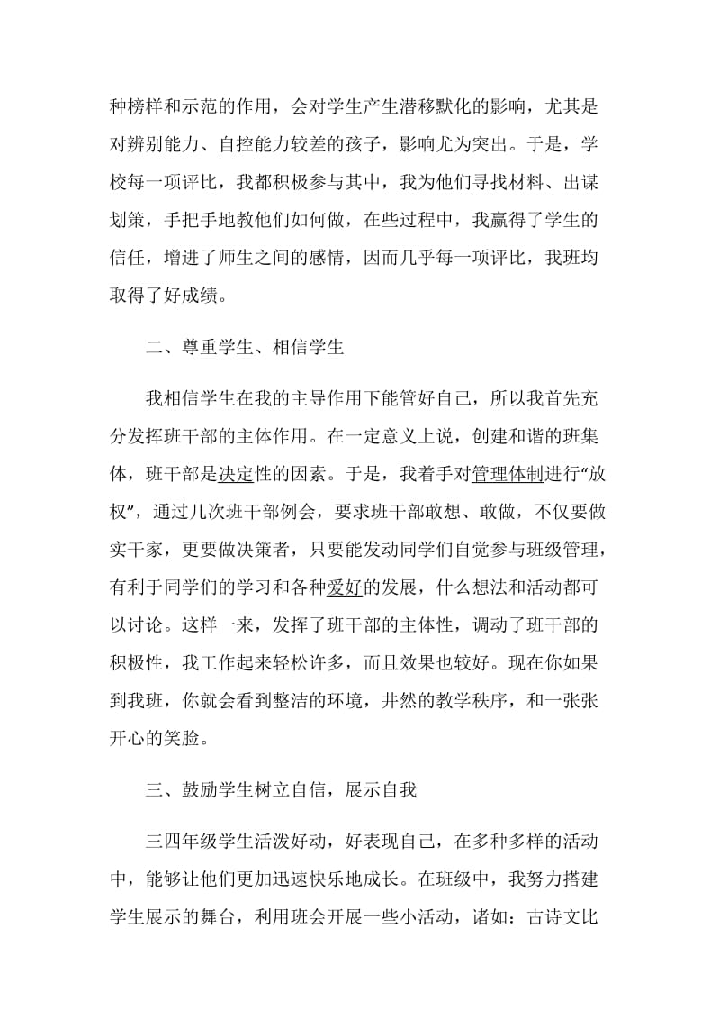 班主任述职报告范文.doc_第2页