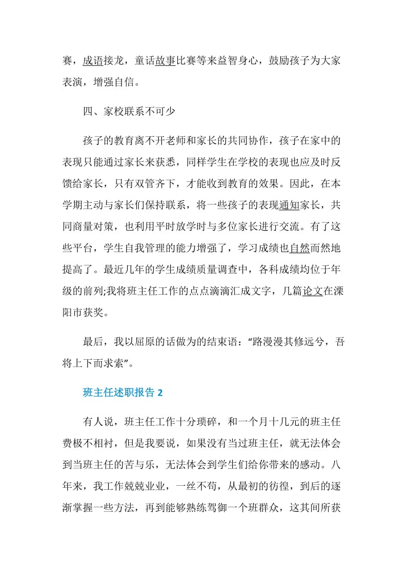 班主任述职报告范文.doc_第3页