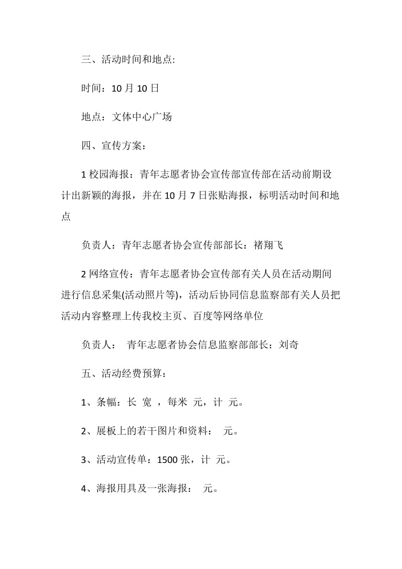 青协计划书精选5篇集锦.doc_第2页