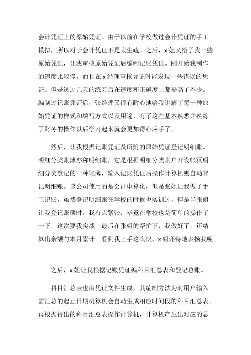 关于财务会计毕业实习报告范文汇总5篇.doc_第3页