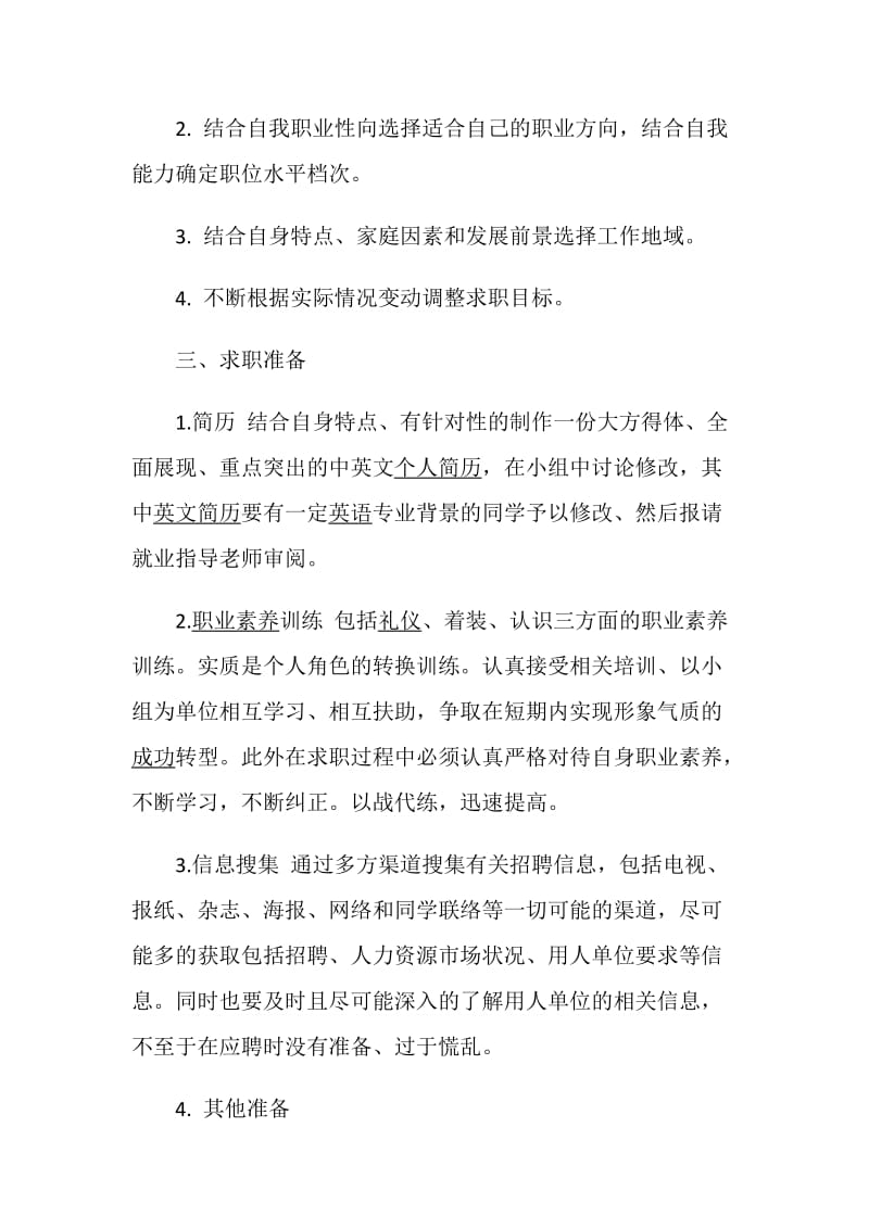 求职计划书精选范文大全.doc_第3页