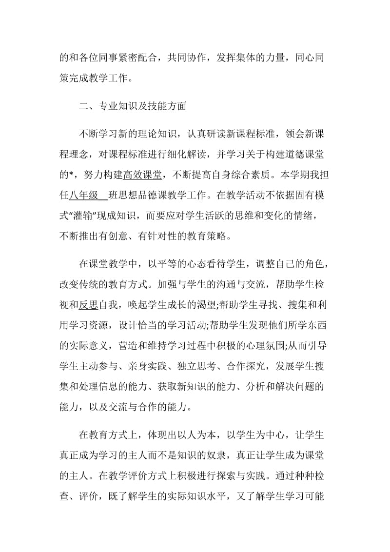 教师年度总结5篇精选_教师年度总结.doc_第2页