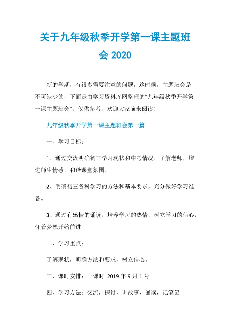 关于九年级秋季开学第一课主题班会2020.doc_第1页