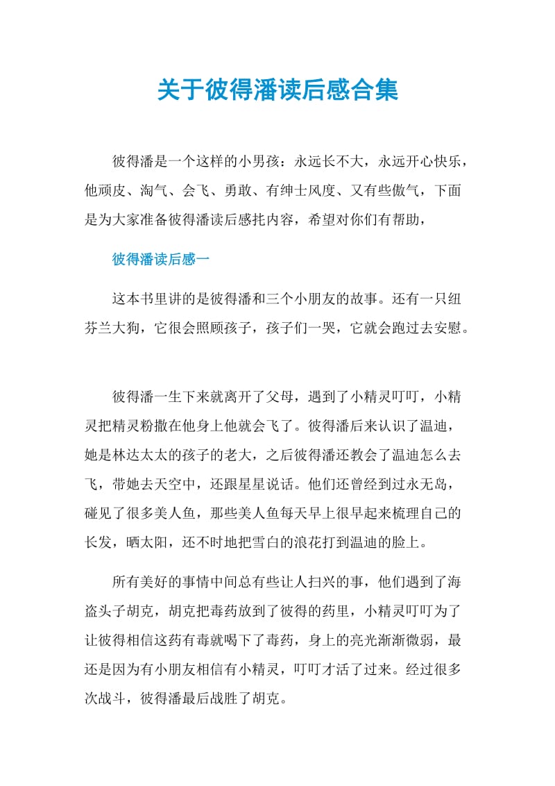 关于彼得潘读后感合集.doc_第1页