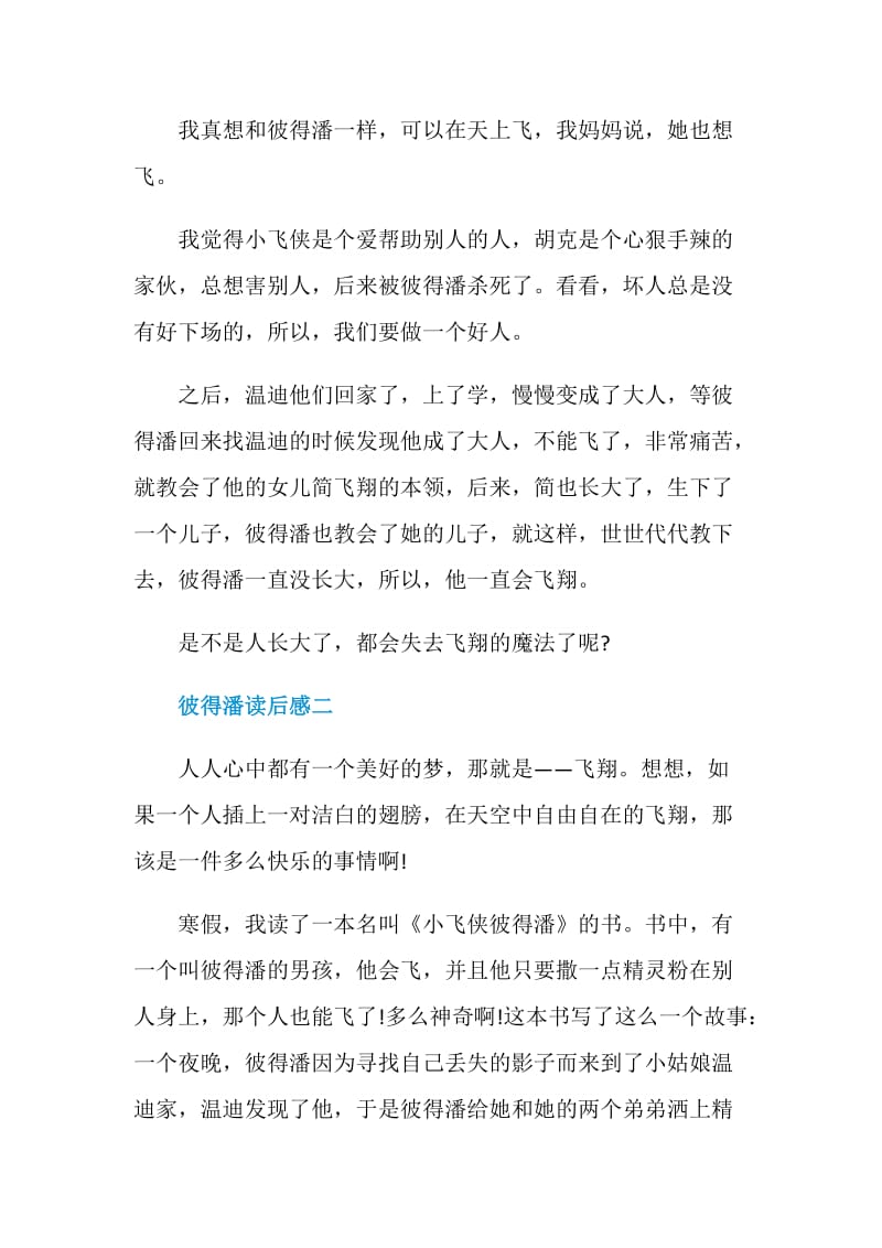 关于彼得潘读后感合集.doc_第2页