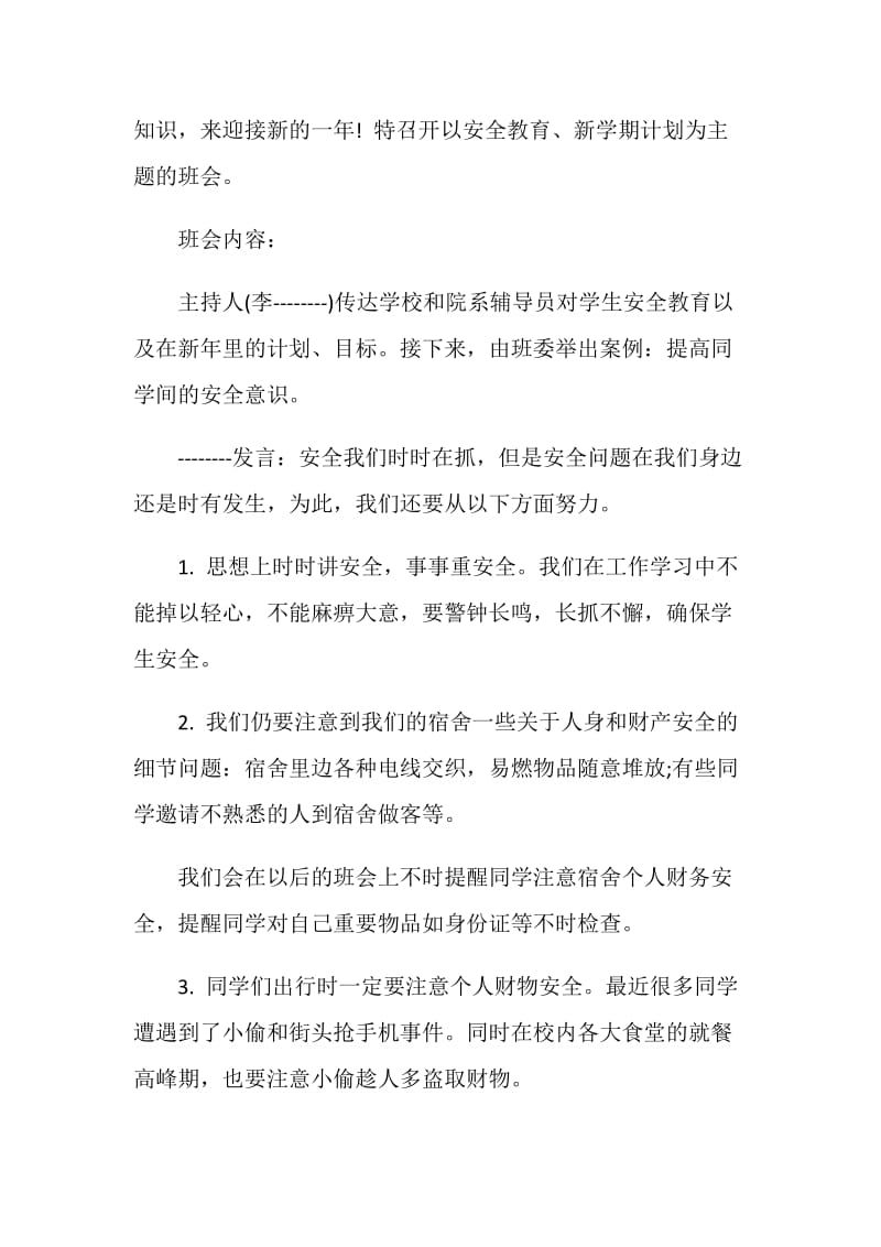 关于返校开学第一课主题班会精选2020.doc_第2页