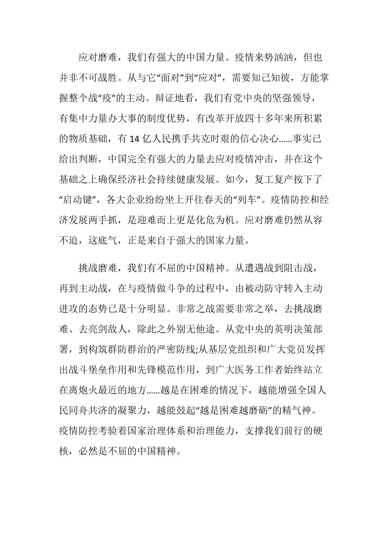 战疫中的中国力量作文心得体会【5篇】.doc_第2页