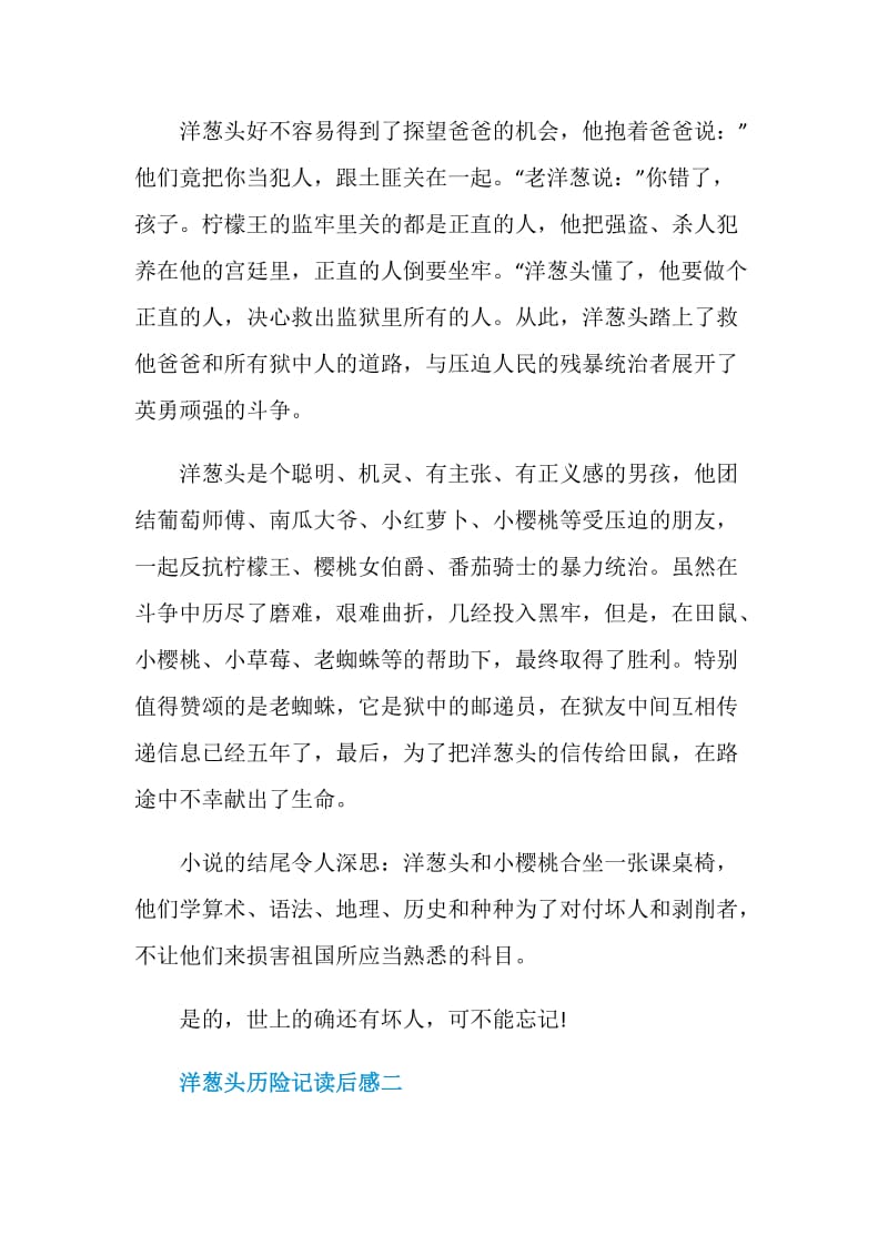 关于洋葱头历险记读后感400字合集.doc_第2页