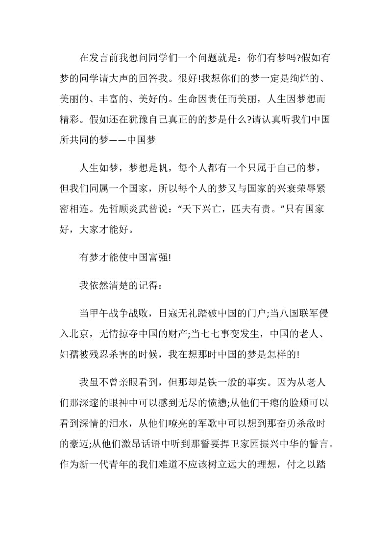 我的梦中国梦演讲稿600字5篇.doc_第3页