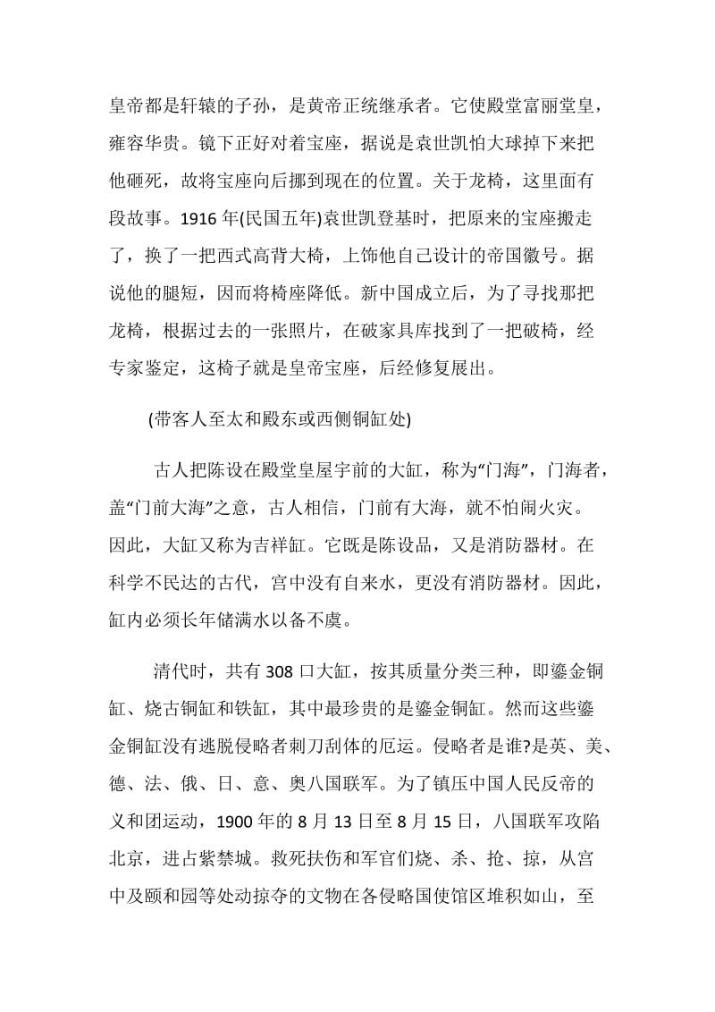 精选2019年北京故宫博物院旅游区导游词五篇.doc_第2页