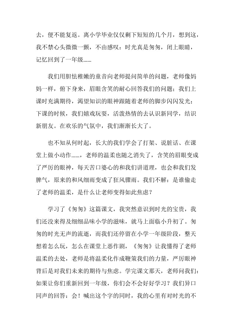 匆匆读后感精选5篇.doc_第3页