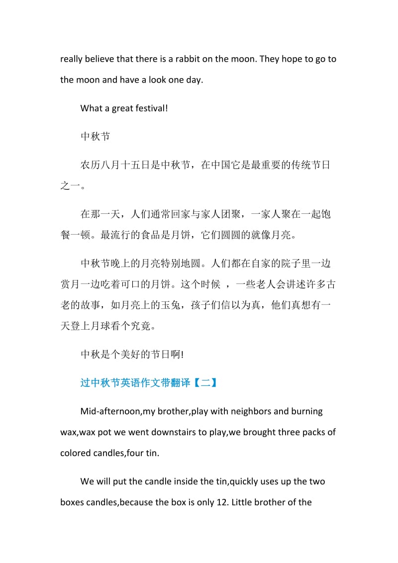 关于中秋节的英语作文5篇(带翻译).doc_第2页