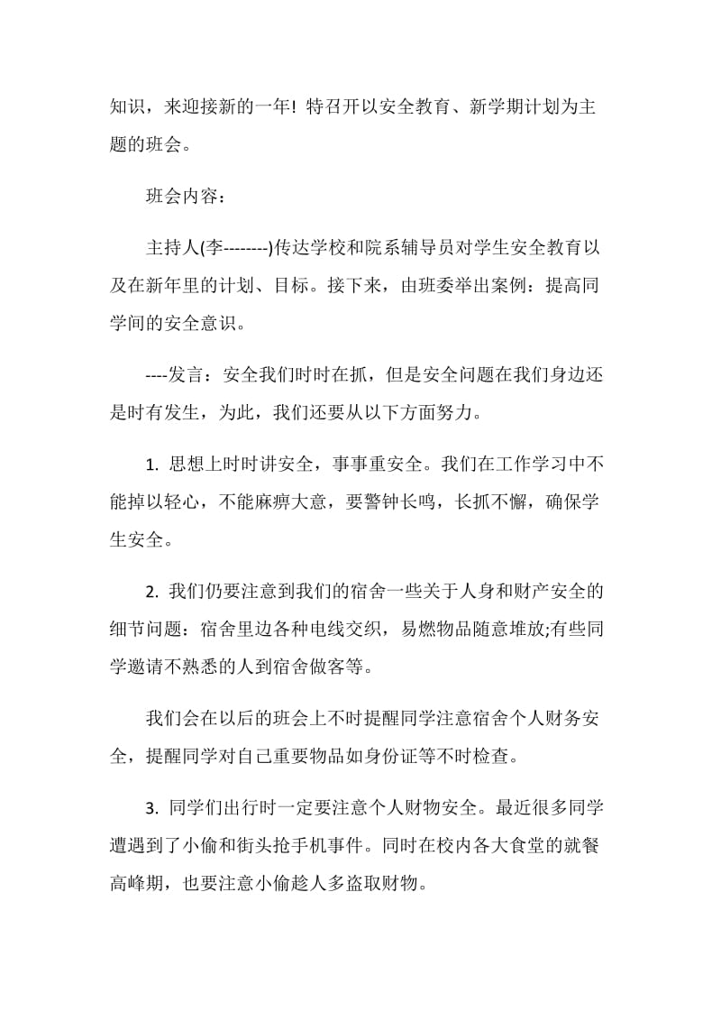 2020关于开学第一课主题班会收获反思.doc_第2页