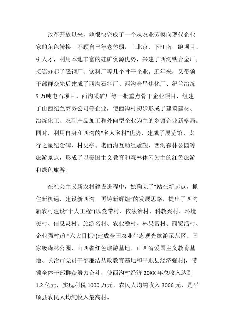 缅怀学习申纪兰同志先进事迹心得.doc_第2页