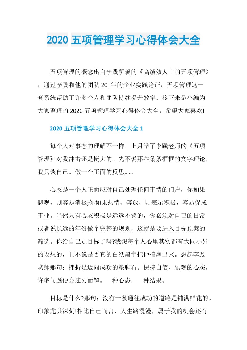 2020五项管理学习心得体会大全.doc_第1页