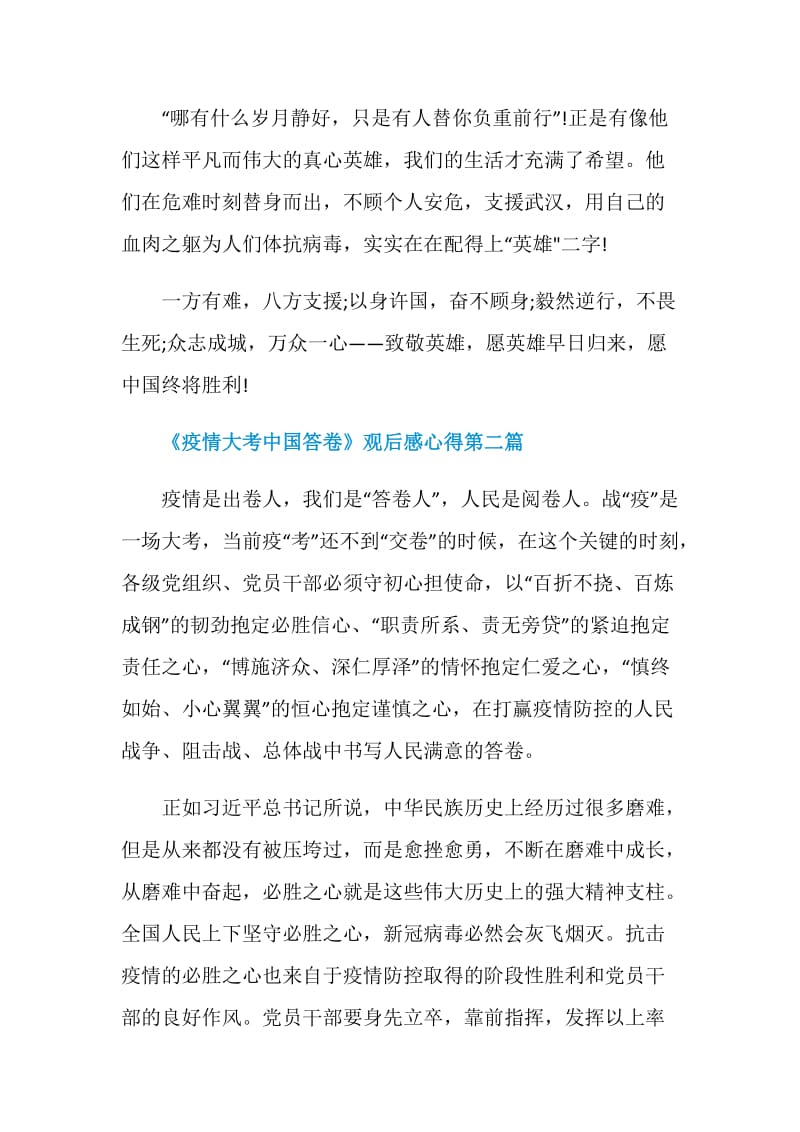 《疫情大考中国答卷》观后感心得2020热门范文.doc_第3页