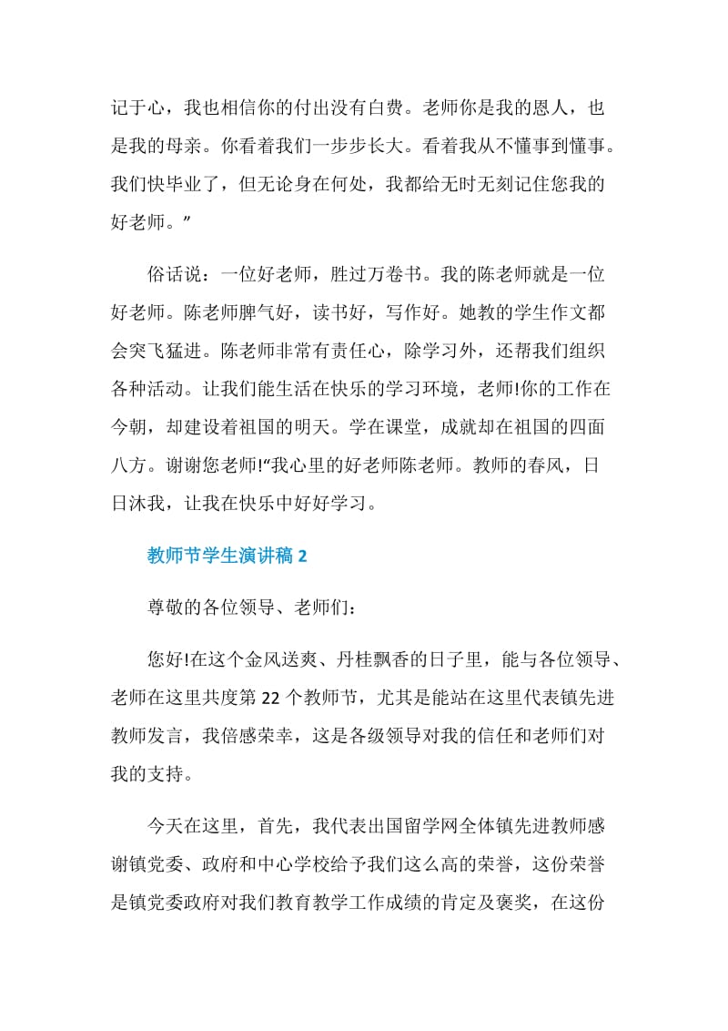 教师节学生国旗下演讲稿全新汇总.doc_第2页