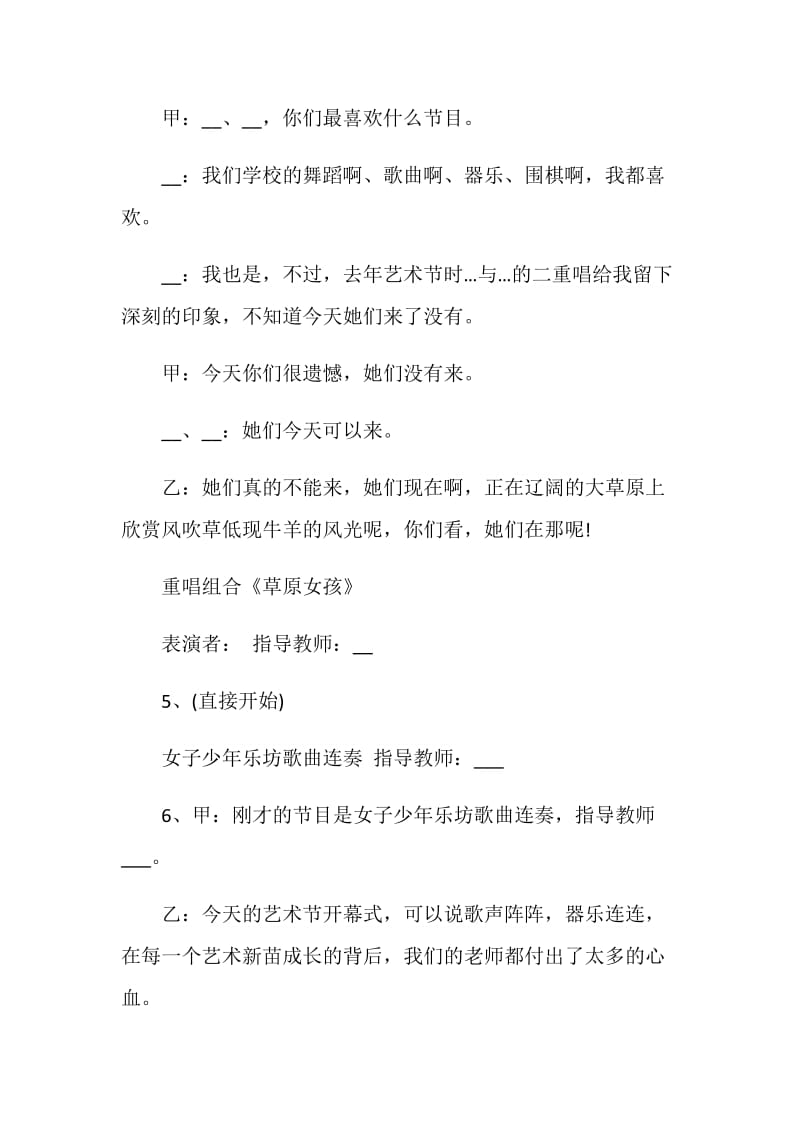 艺术节主持词精选集锦2020.doc_第3页