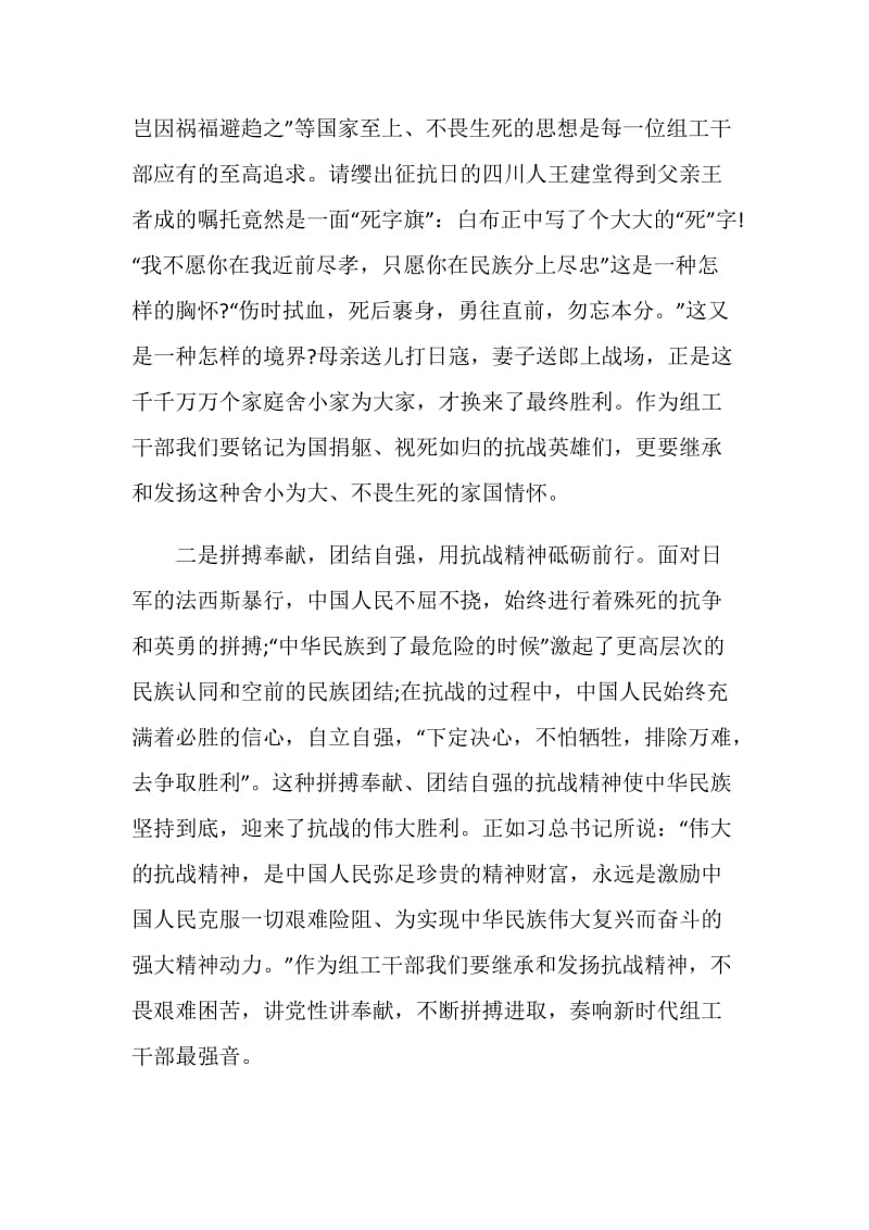 中国抗战胜利75周年党员个人心得体会以及感受【5篇】.doc_第2页