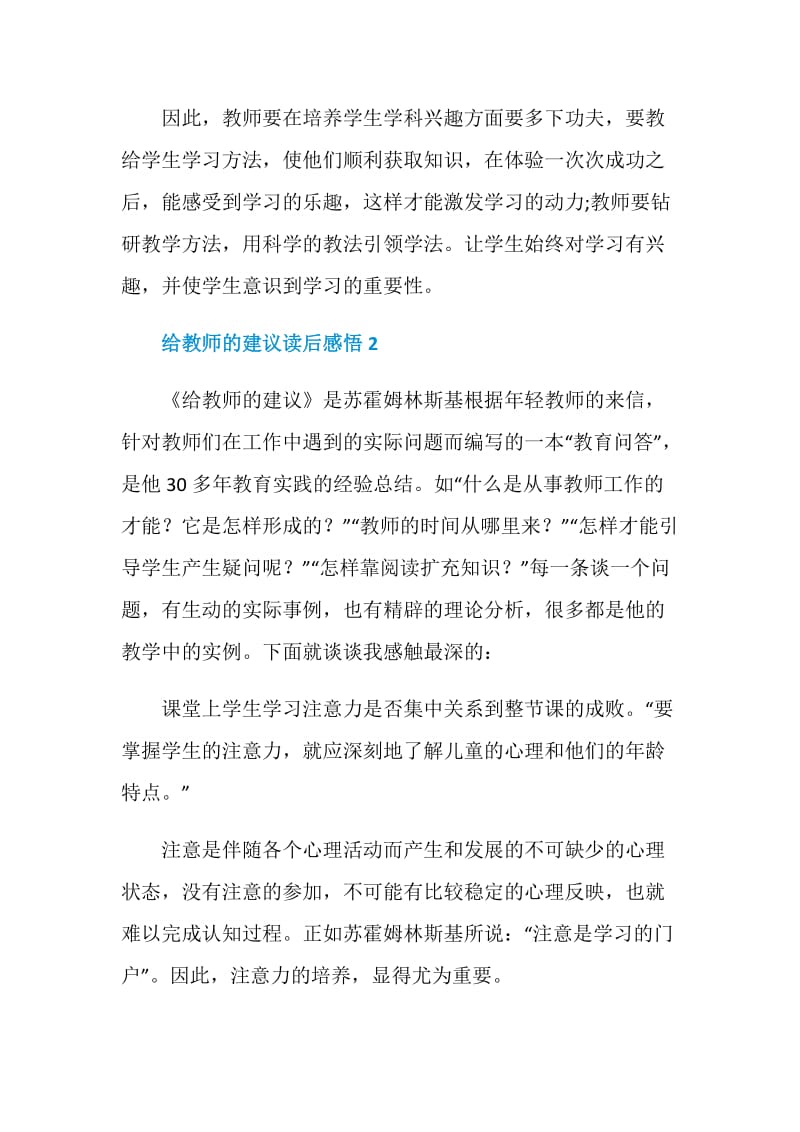 给教师的建议读后感悟范文.doc_第2页