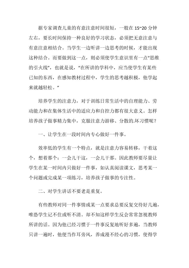 给教师的建议读后感悟范文.doc_第3页